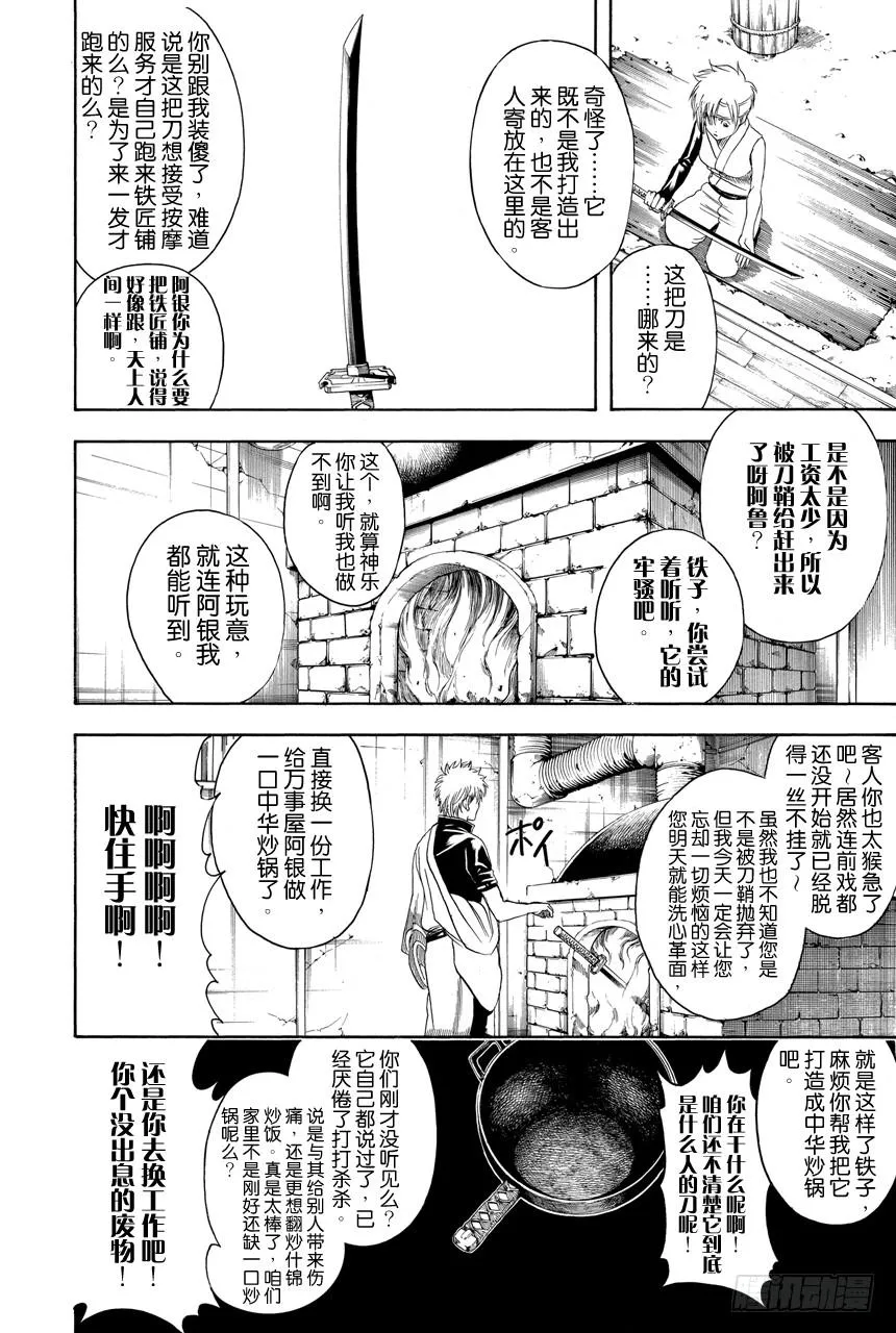 第424话 寻鞘三千里 第4页
