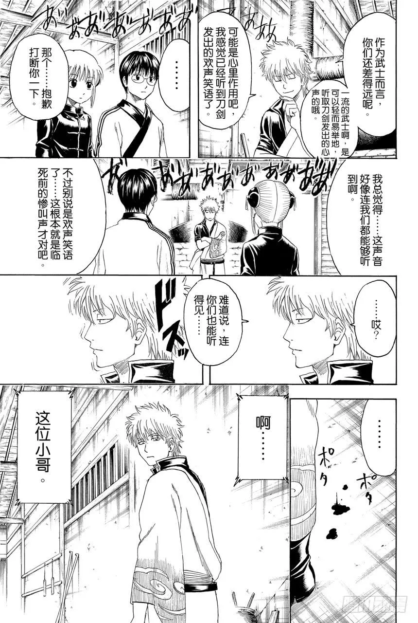 第424话 寻鞘三千里 第5页