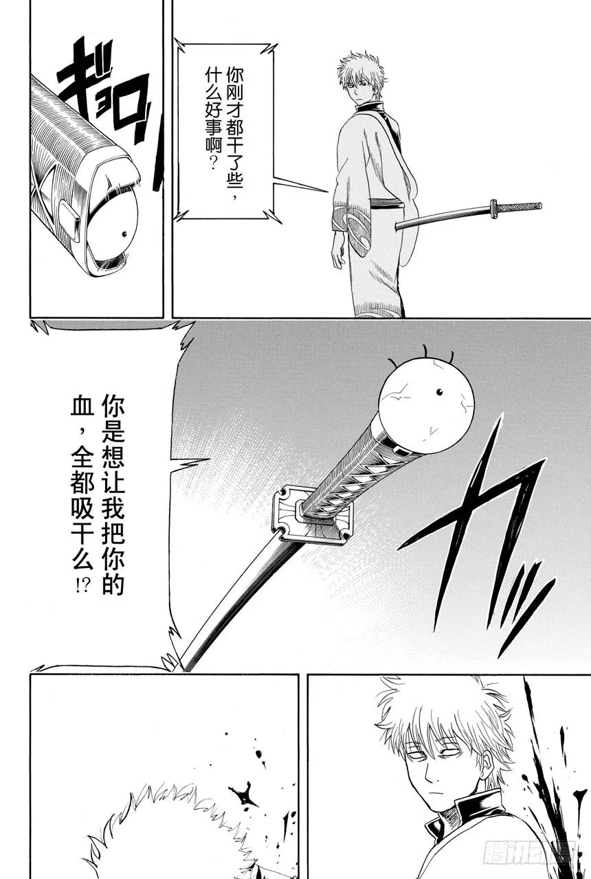 第424话 寻鞘三千里 第6页