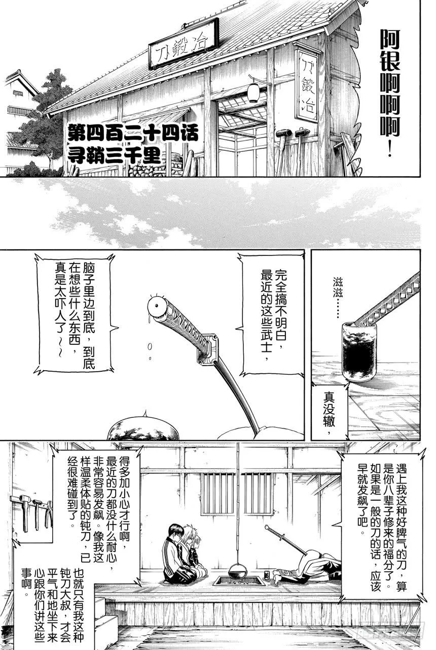 第424话 寻鞘三千里 第7页