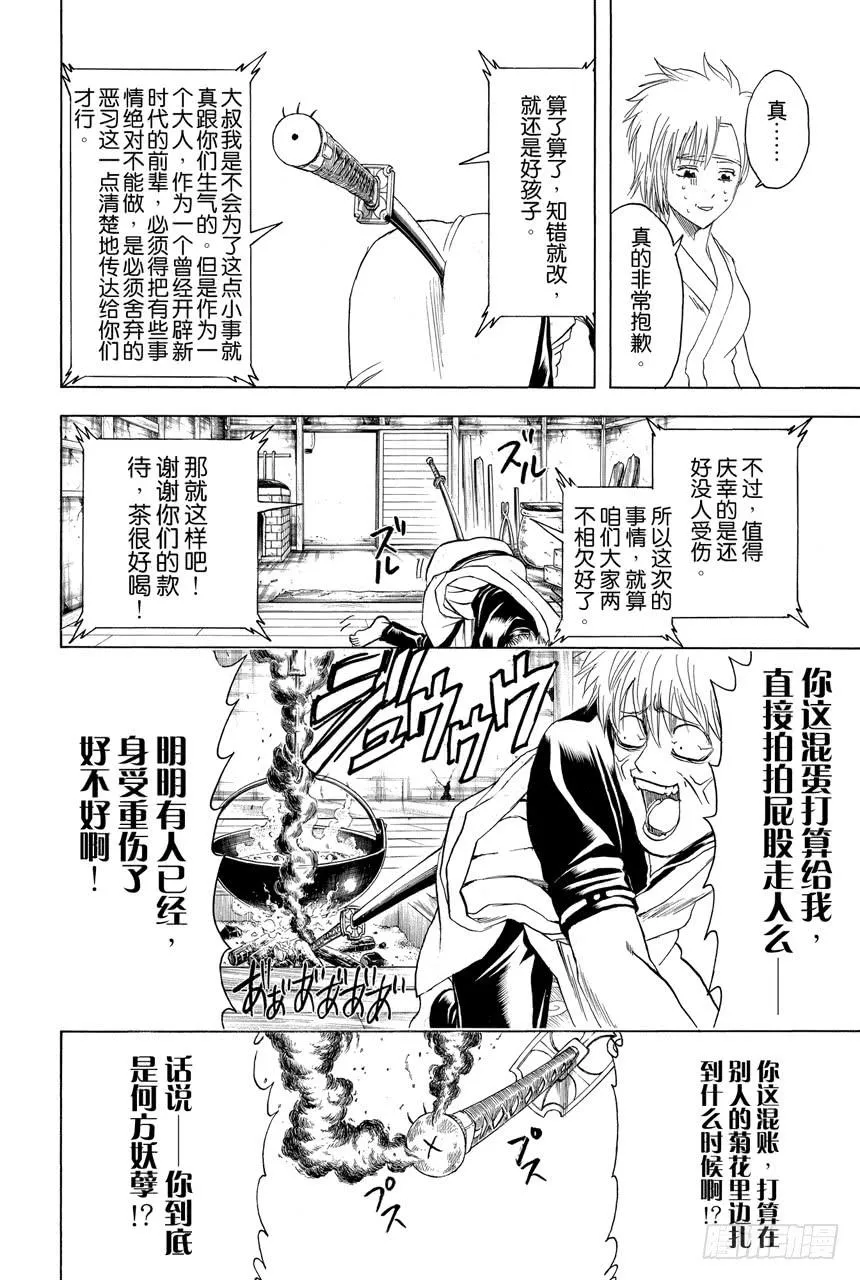 第424话 寻鞘三千里 第8页