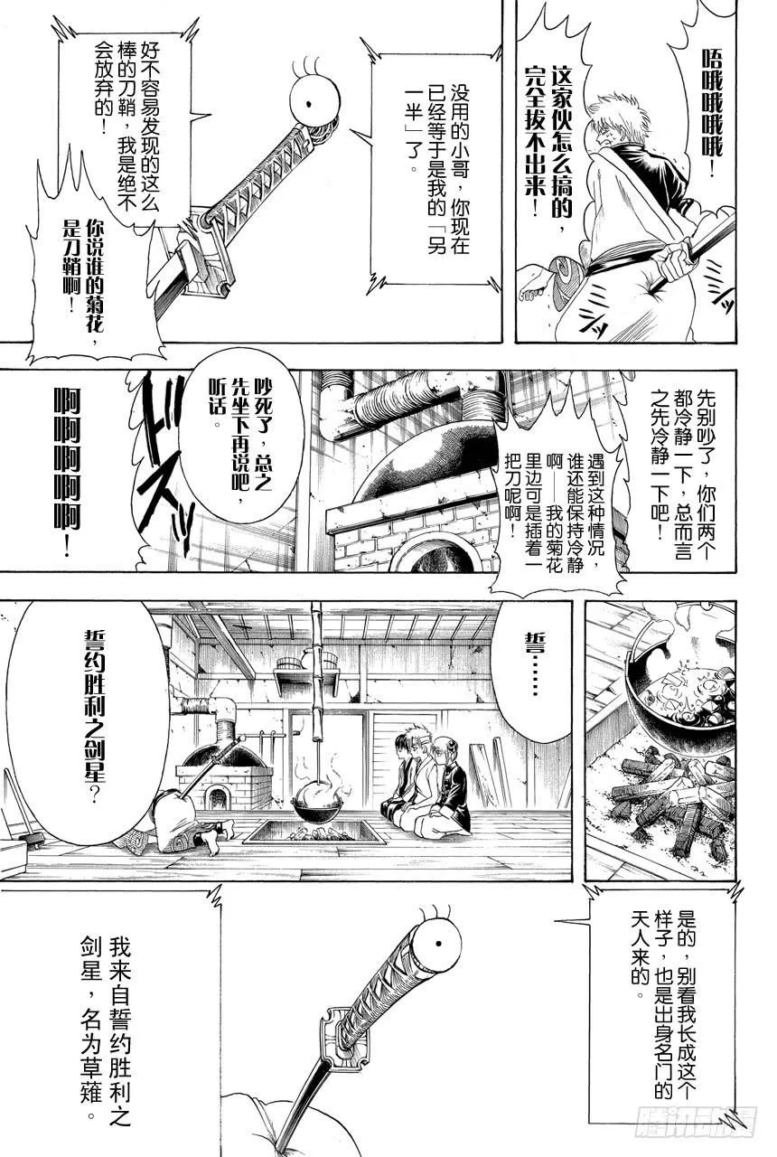第424话 寻鞘三千里 第9页