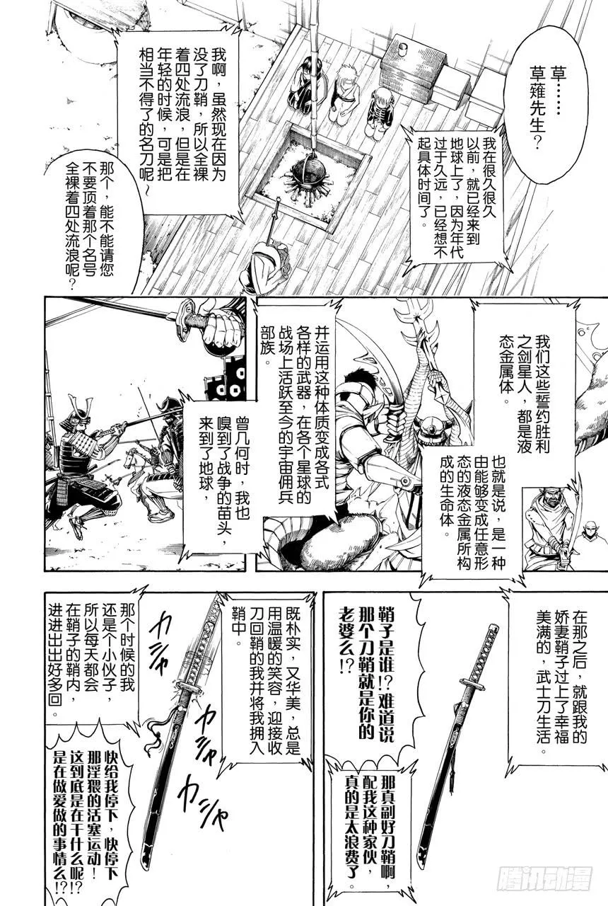 第424话 寻鞘三千里 第10页