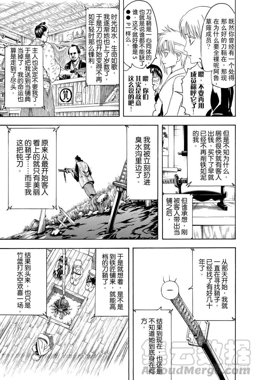 第424话 寻鞘三千里 第11页