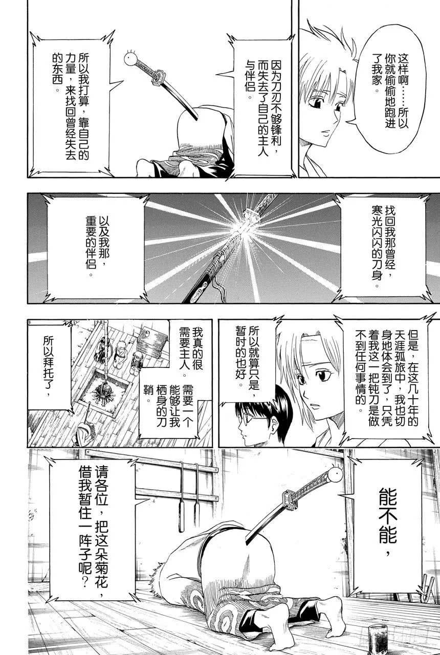 第424话 寻鞘三千里 第12页