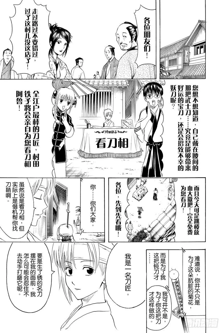 第424话 寻鞘三千里 第13页