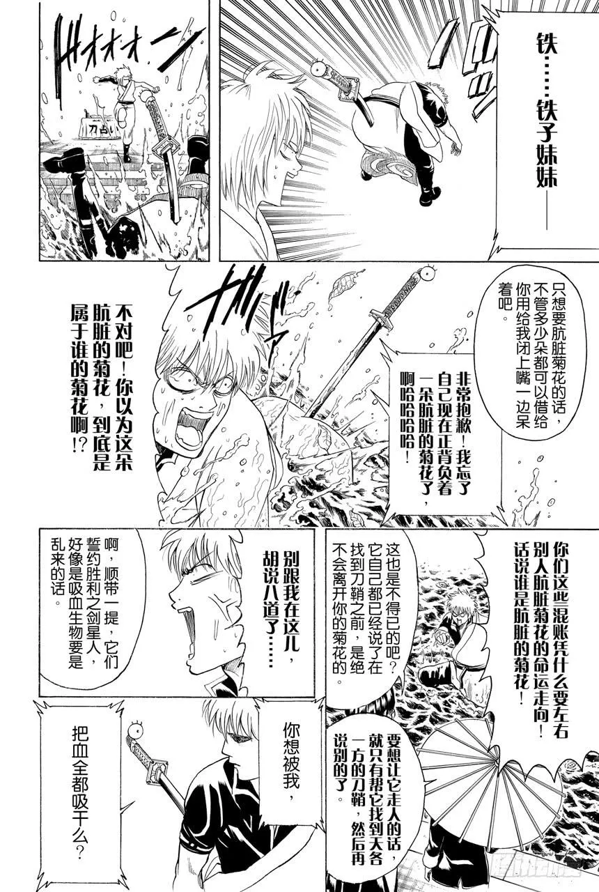 第424话 寻鞘三千里 第14页