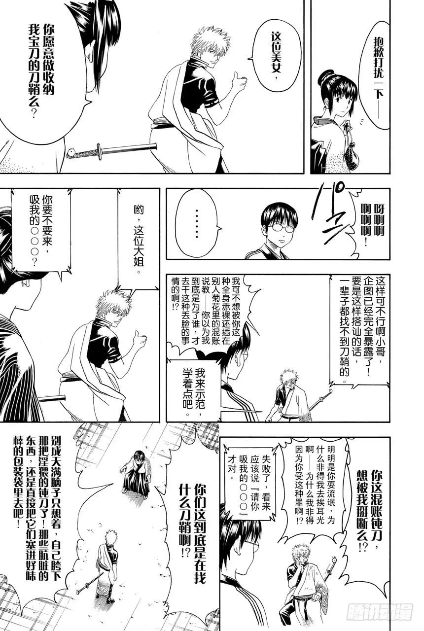 第424话 寻鞘三千里 第15页