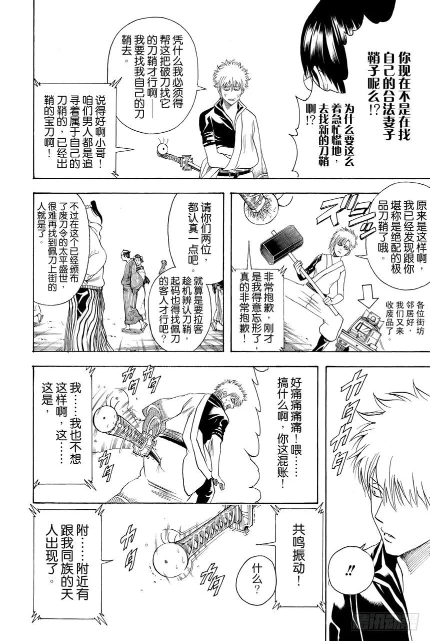 第424话 寻鞘三千里 第16页