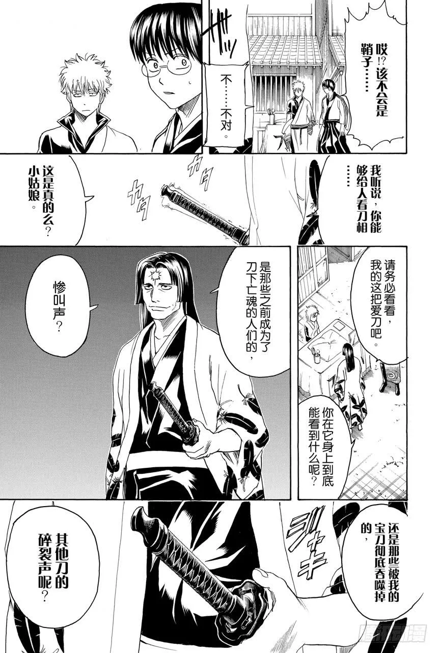 第424话 寻鞘三千里 第17页