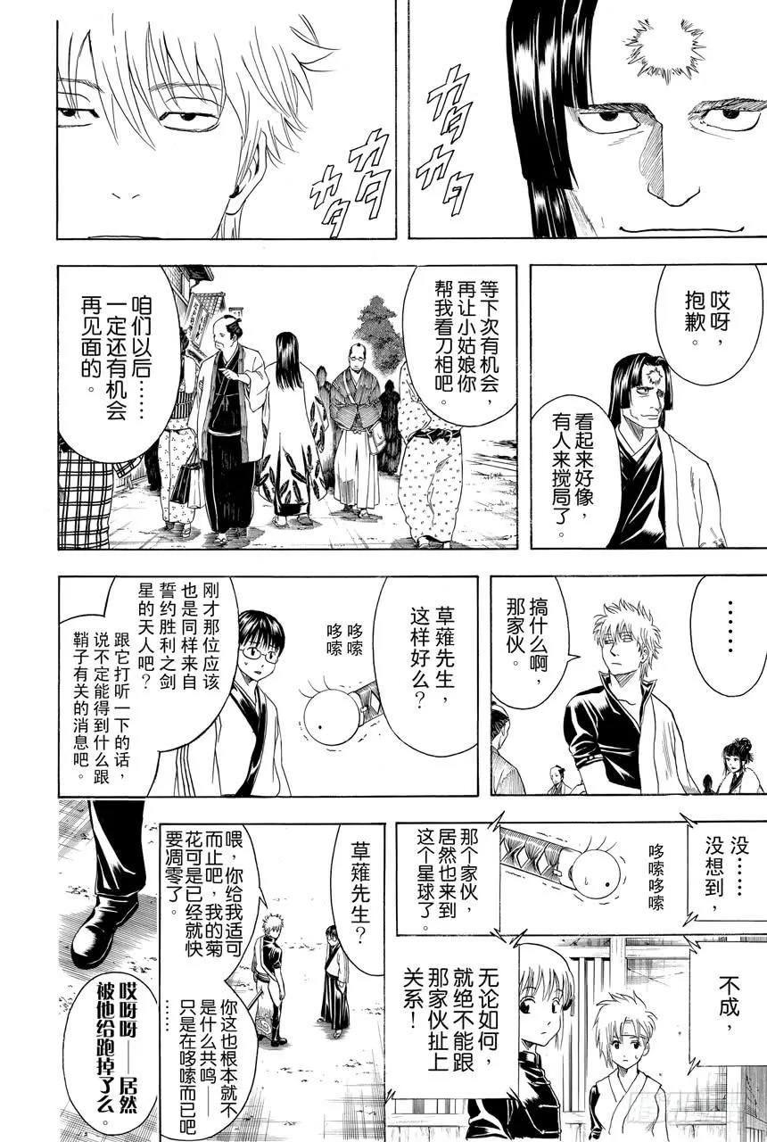 第424话 寻鞘三千里 第18页