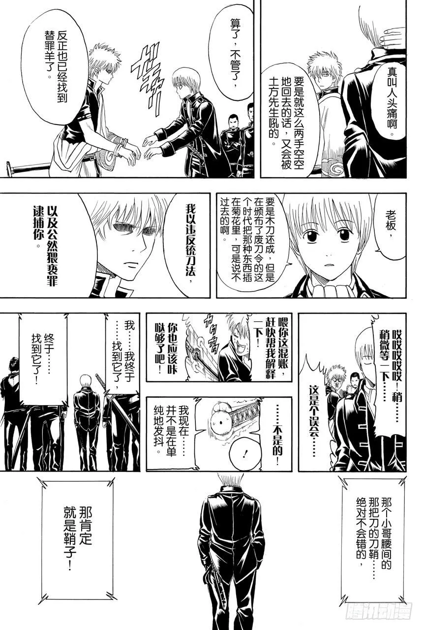 第424话 寻鞘三千里 第19页