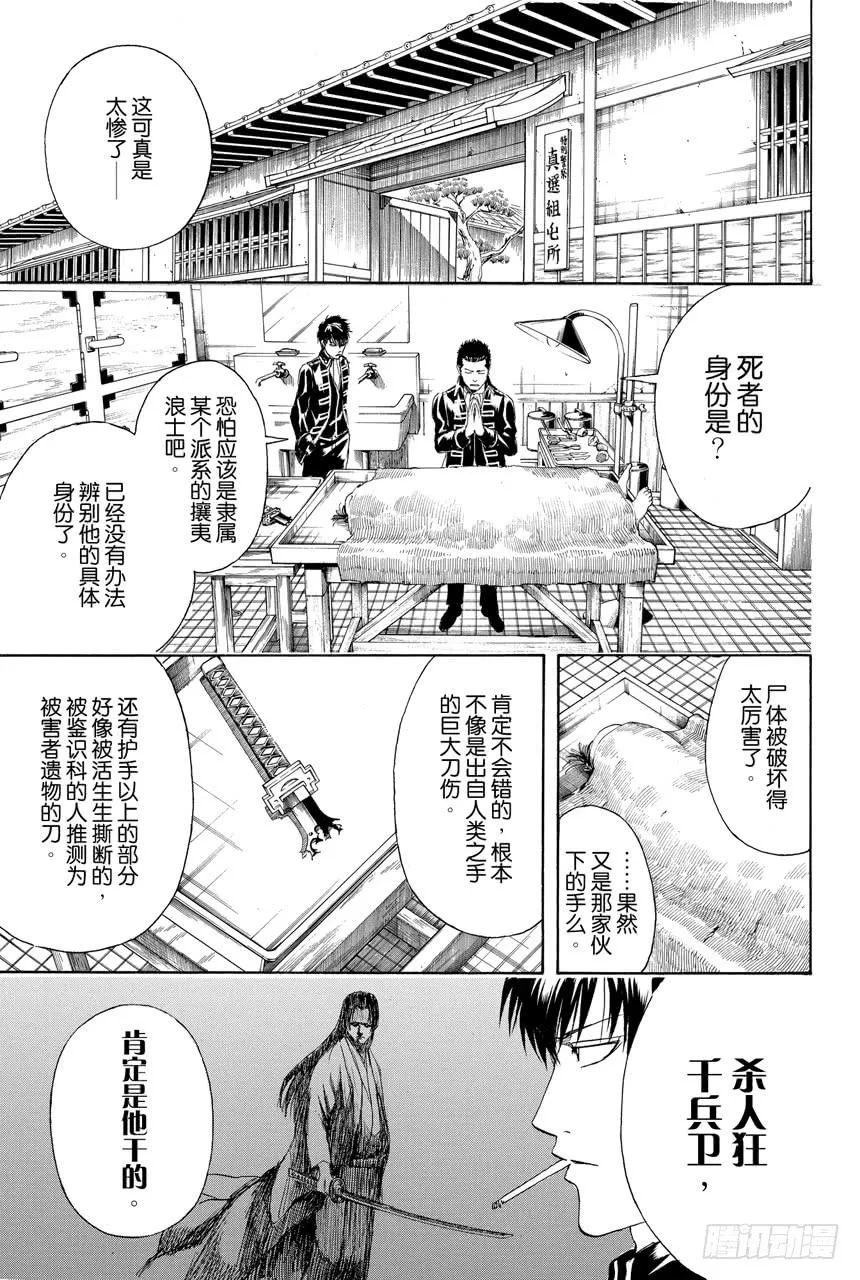 第425话 虐待狂与虐待狂 第3页