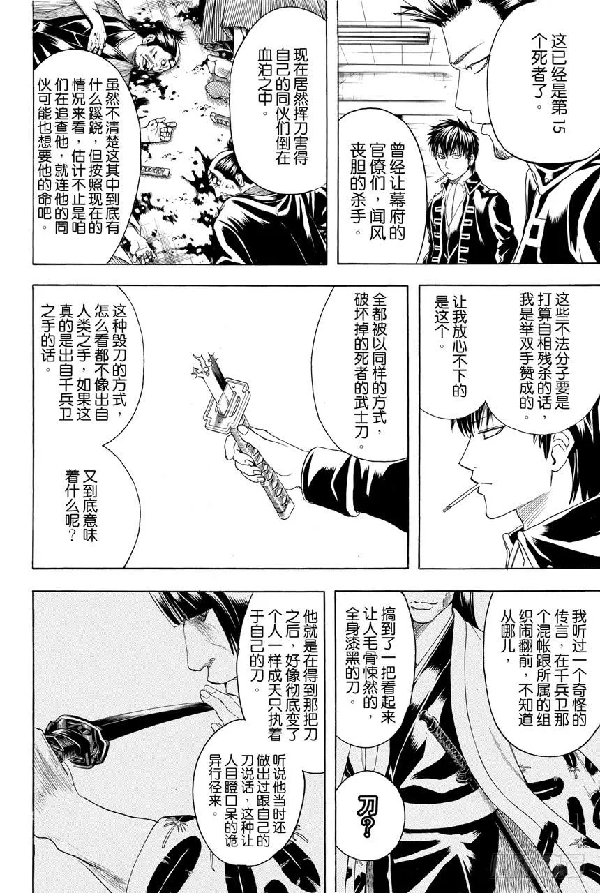 第425话 虐待狂与虐待狂 第4页
