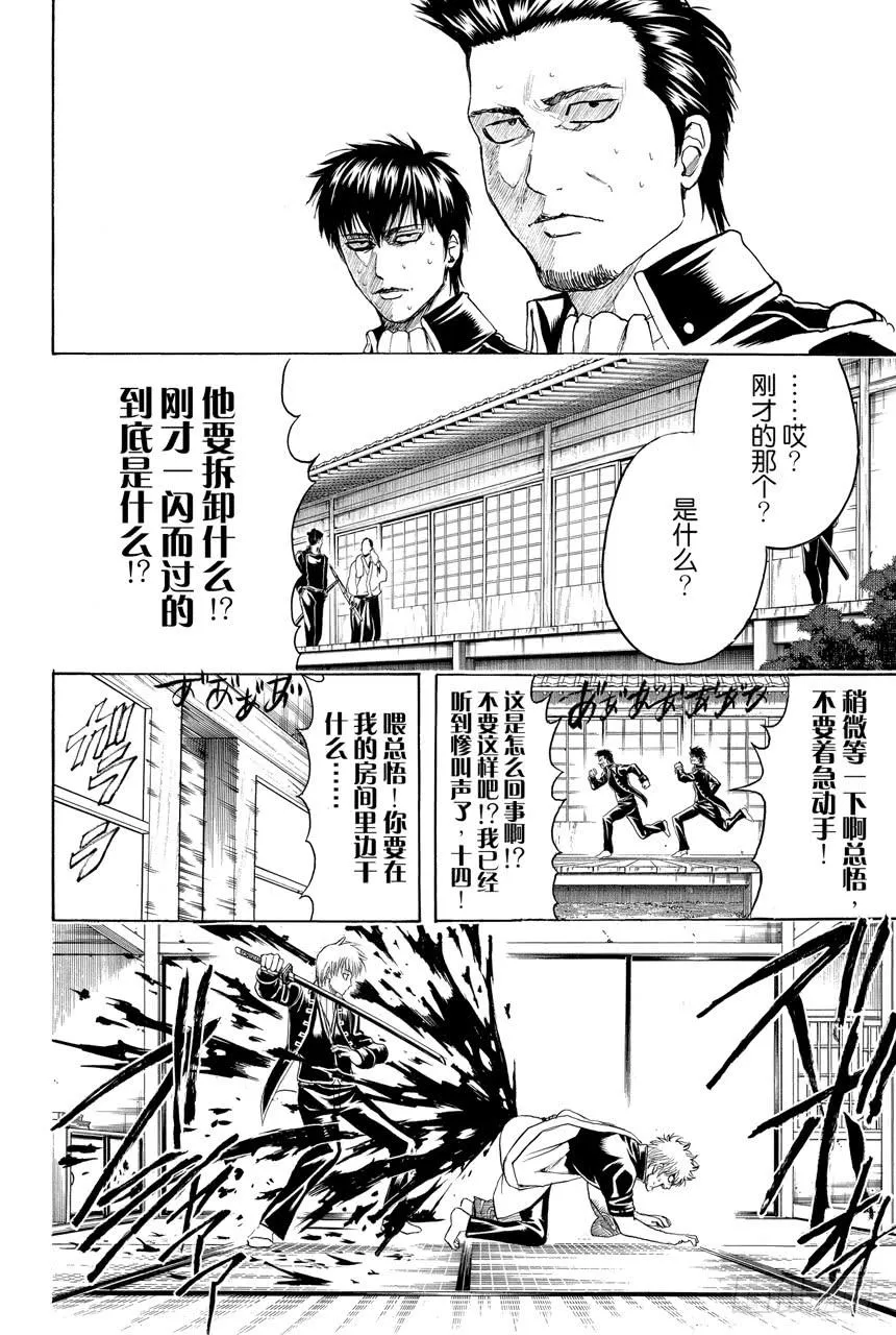 第425话 虐待狂与虐待狂 第6页