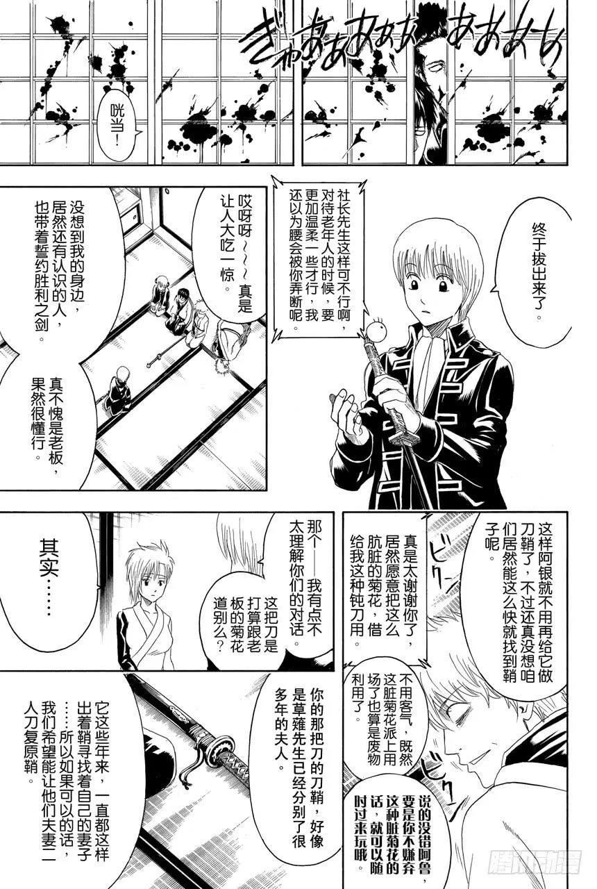 第425话 虐待狂与虐待狂 第7页