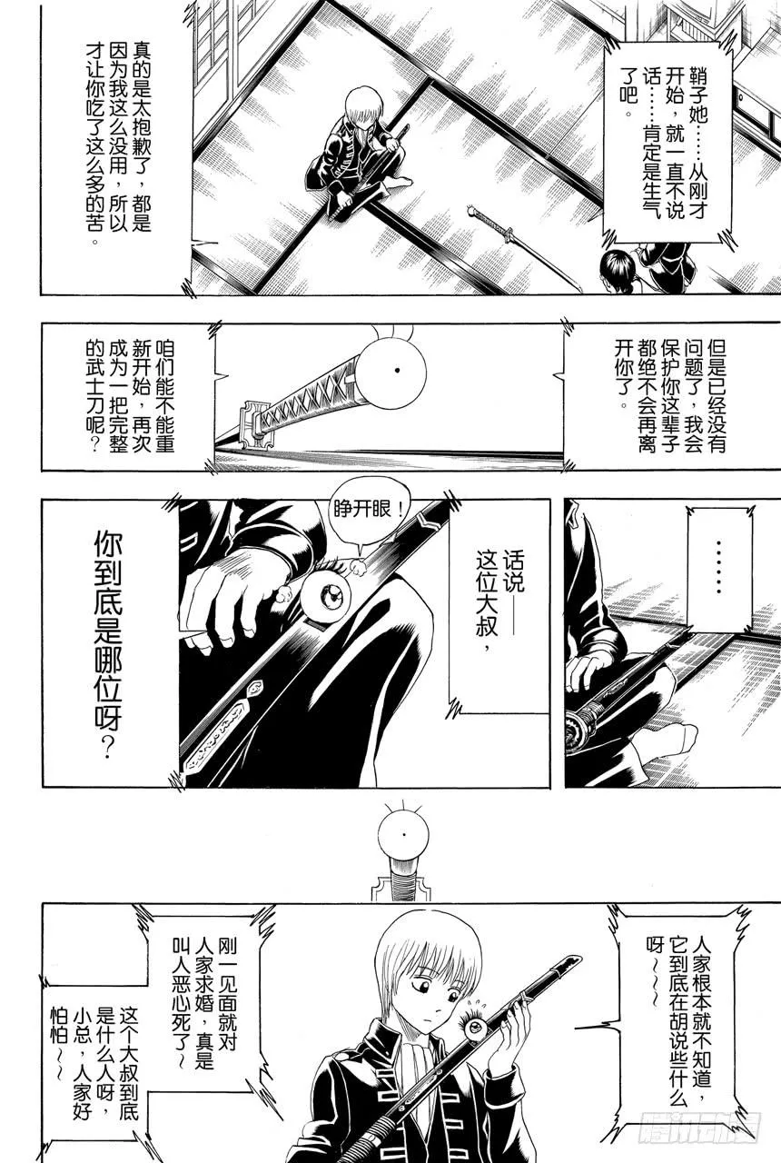 第425话 虐待狂与虐待狂 第8页