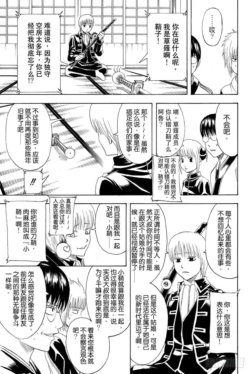 第425话 虐待狂与虐待狂 第9页