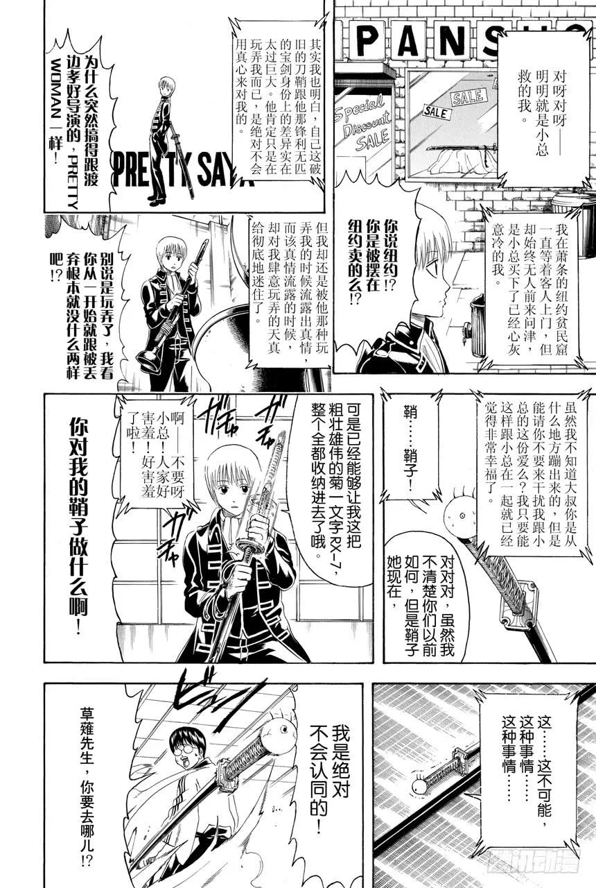 第425话 虐待狂与虐待狂 第10页