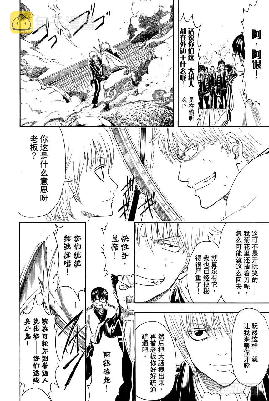 第425话 虐待狂与虐待狂 第12页