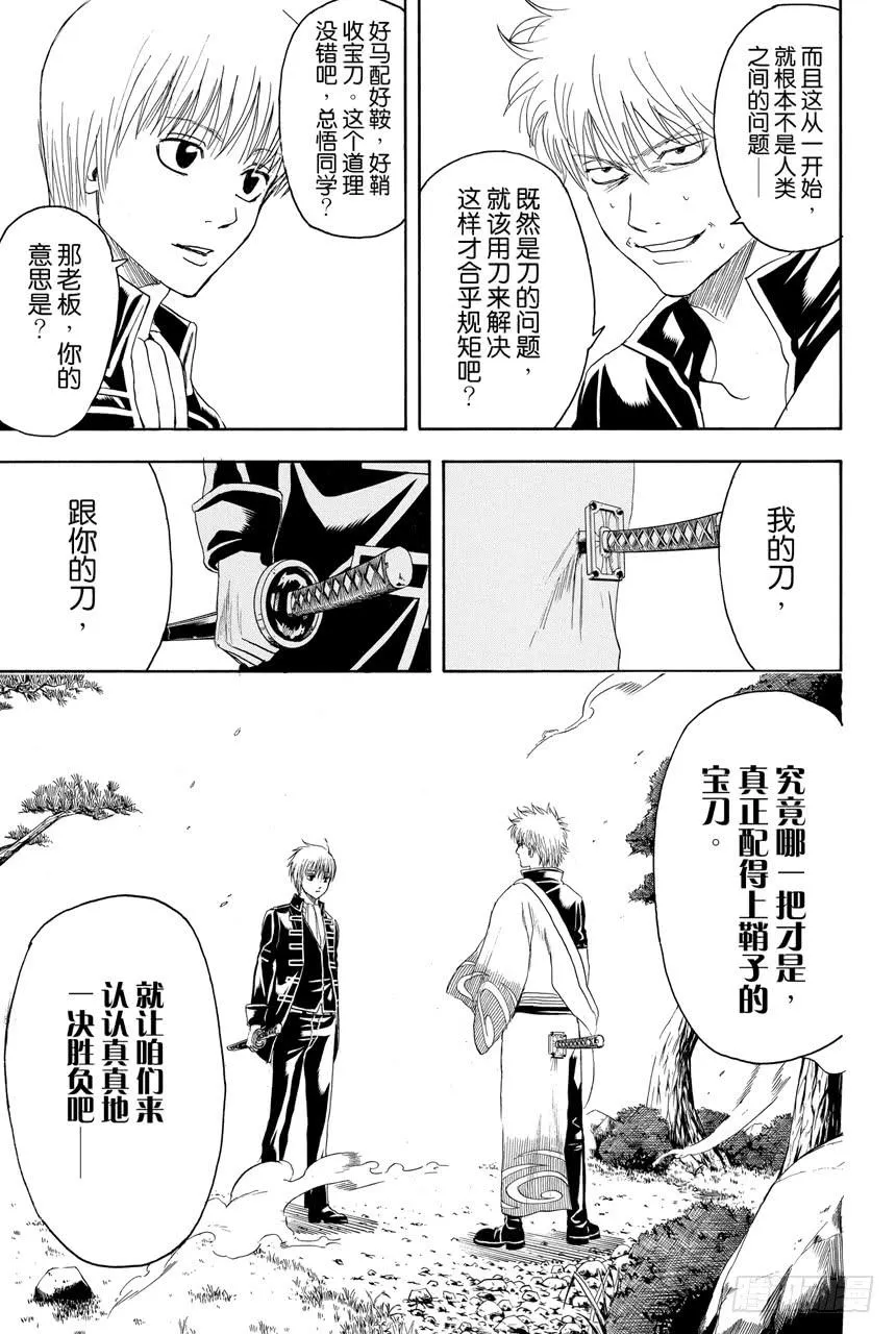 第425话 虐待狂与虐待狂 第13页
