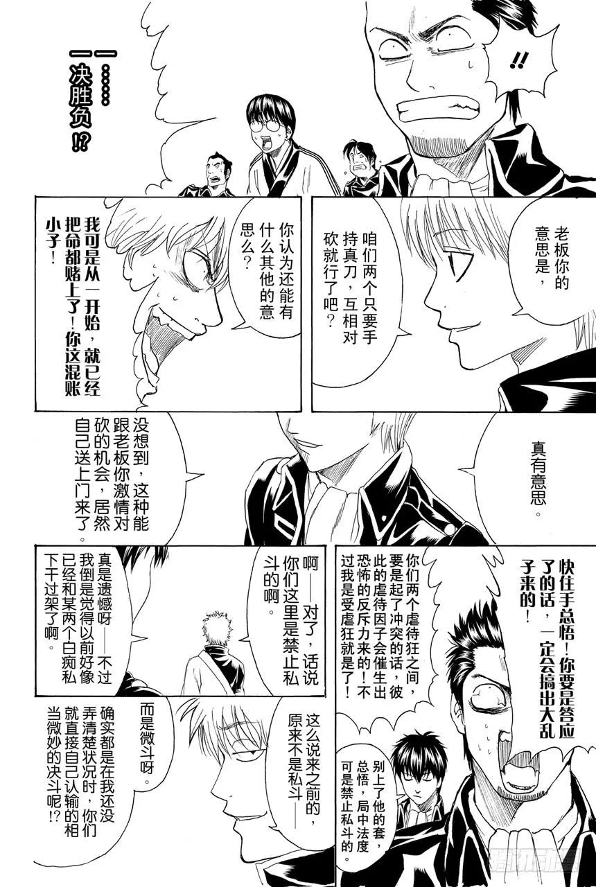 第425话 虐待狂与虐待狂 第14页