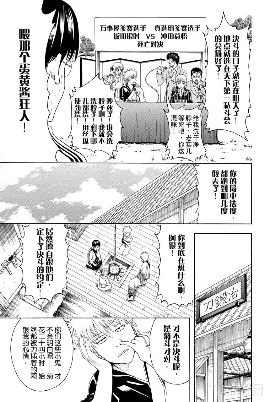 第425话 虐待狂与虐待狂 第15页