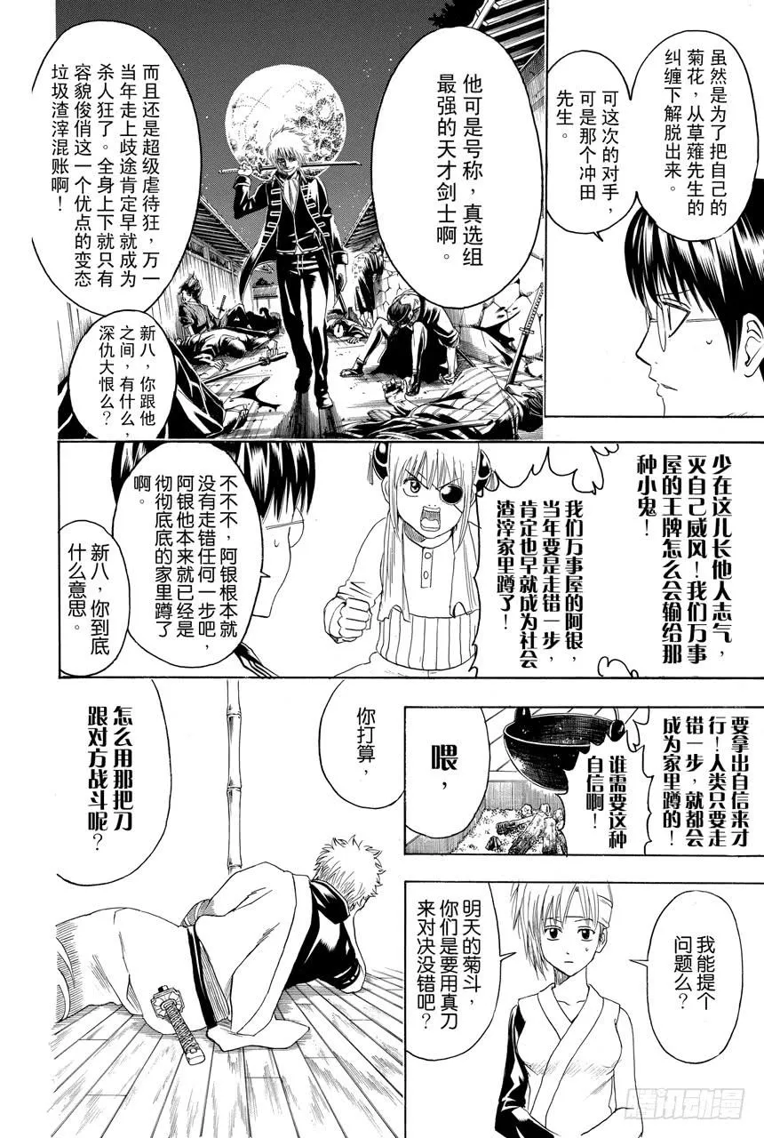 第425话 虐待狂与虐待狂 第16页