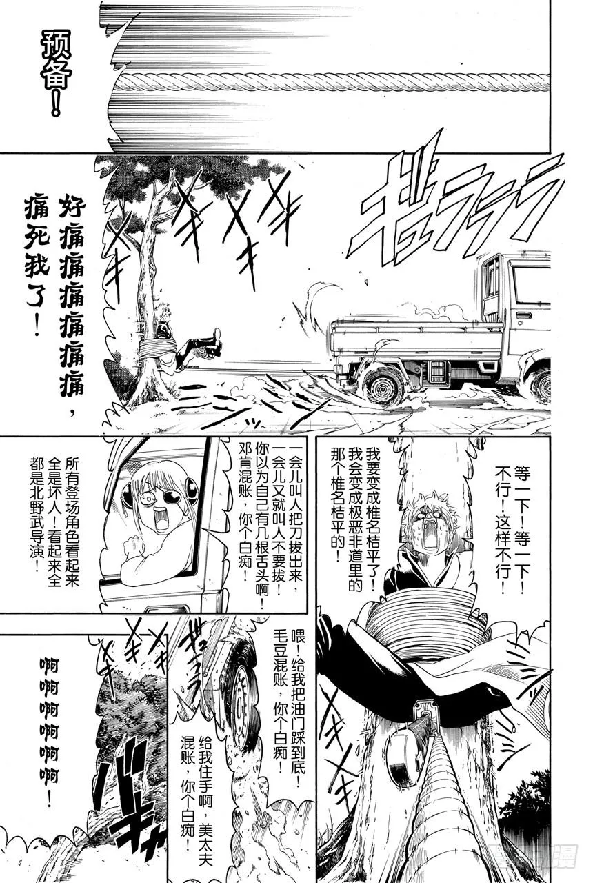 第425话 虐待狂与虐待狂 第17页