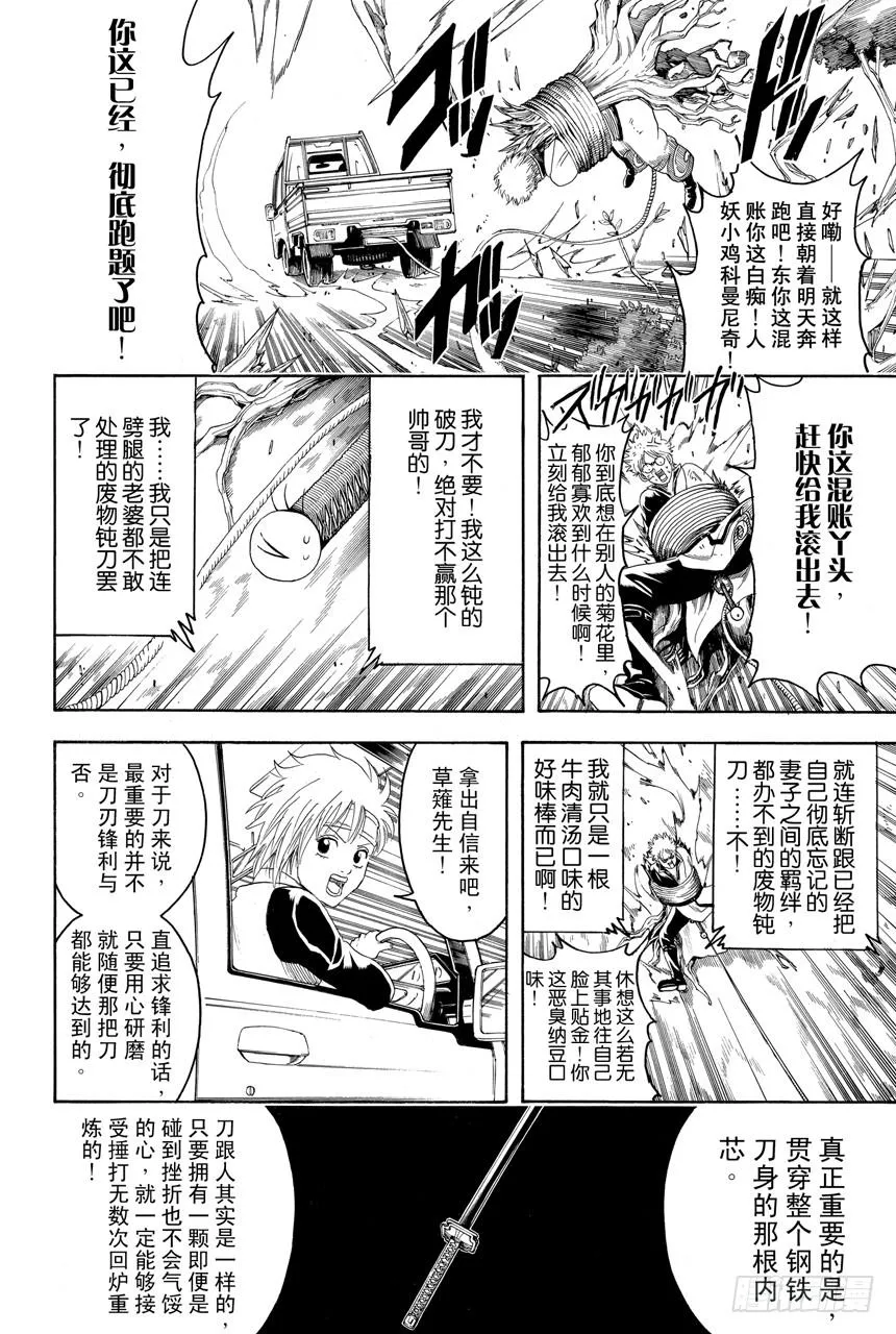第425话 虐待狂与虐待狂 第18页