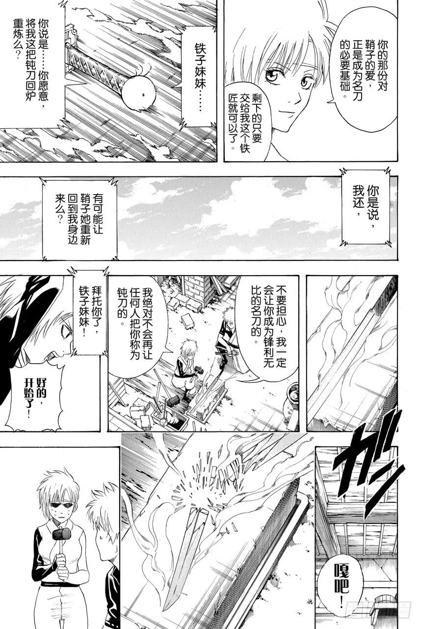 第425话 虐待狂与虐待狂 第19页