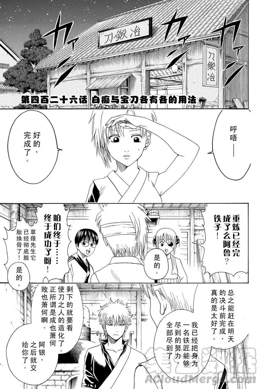 第426话 白痴与宝刀各有各的用法 第1页
