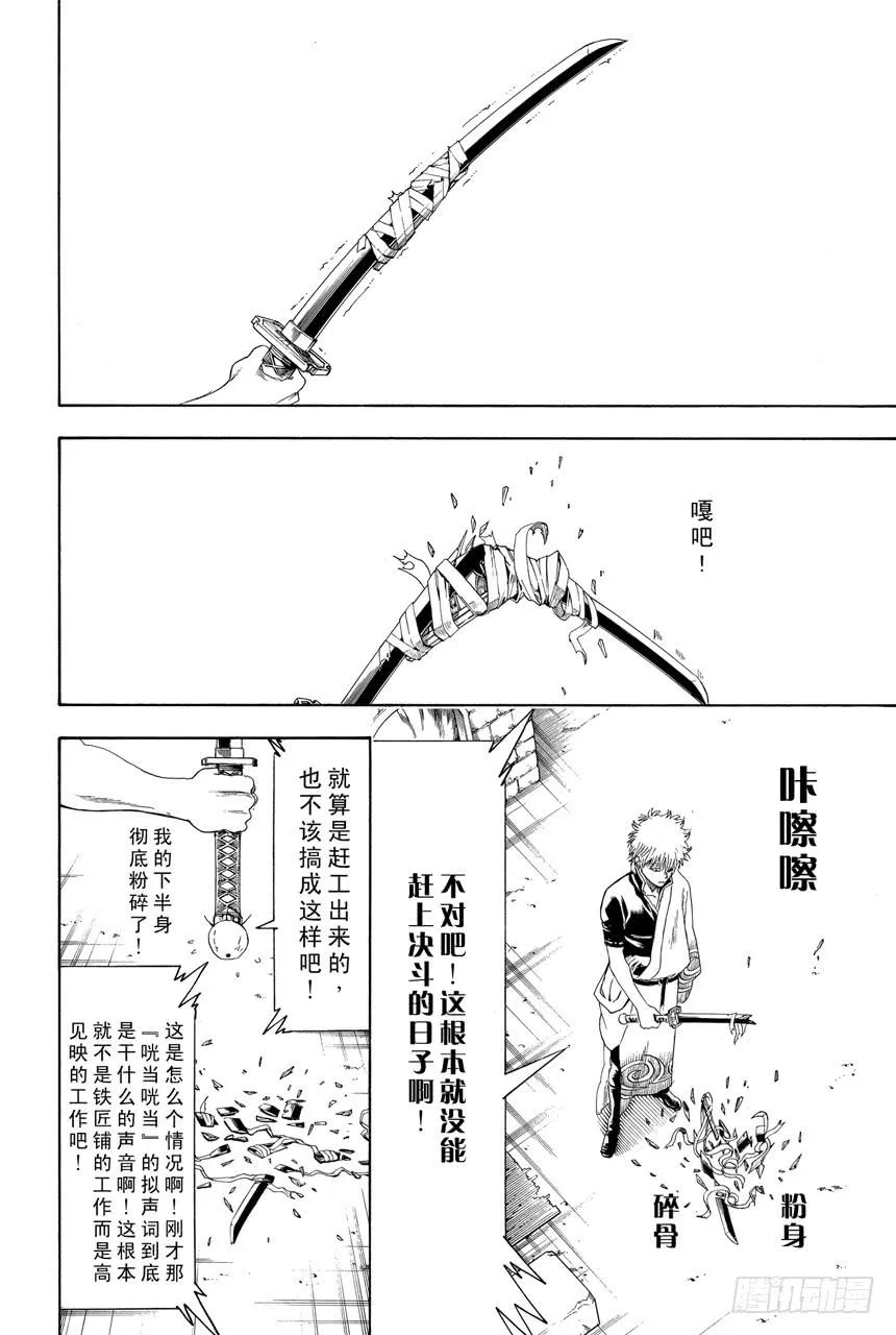 第426话 白痴与宝刀各有各的用法 第2页