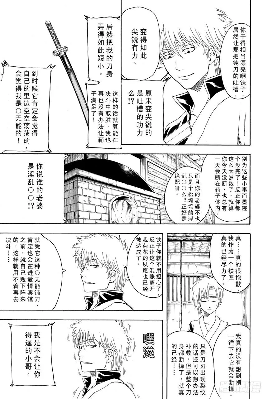 第426话 白痴与宝刀各有各的用法 第3页