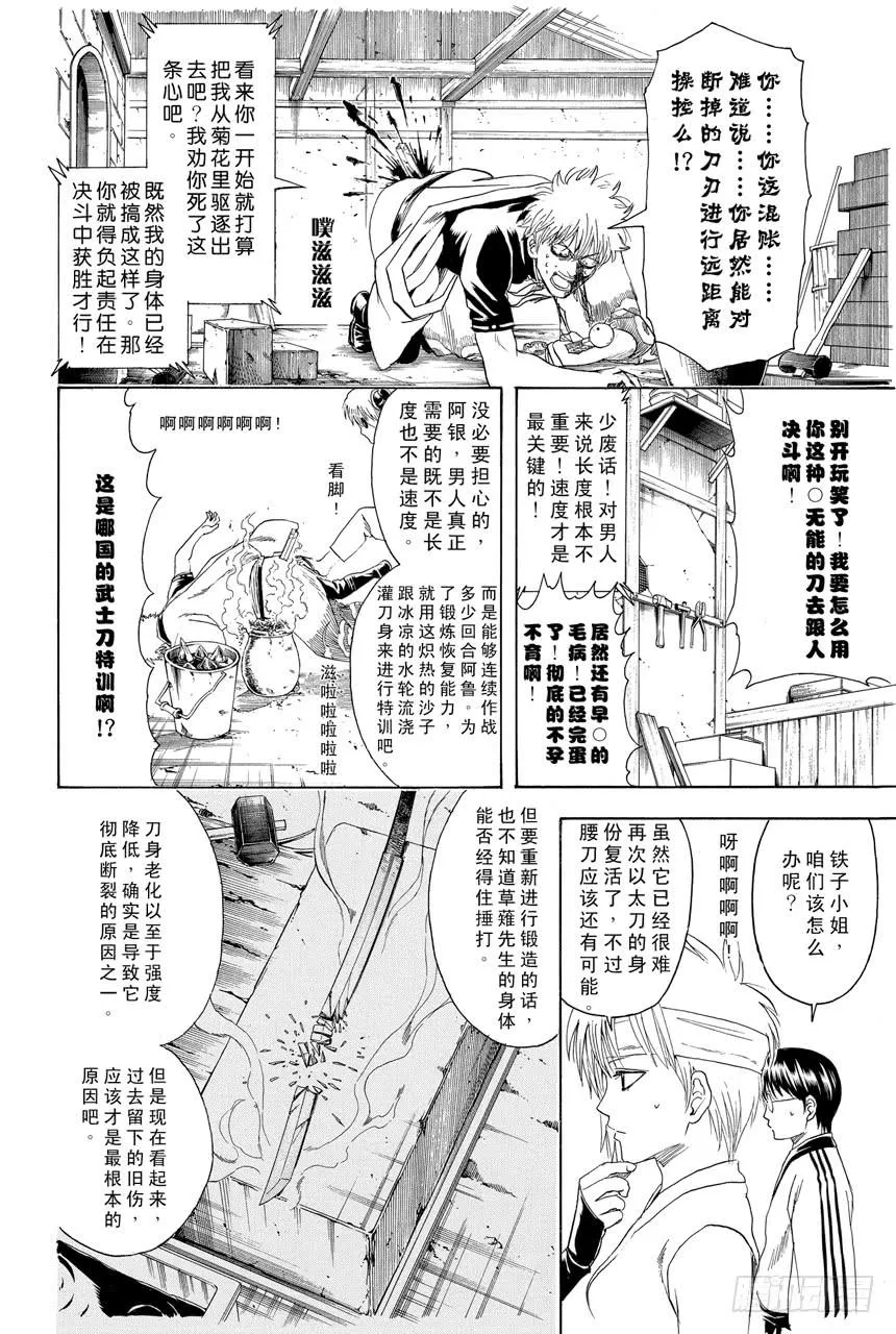 第426话 白痴与宝刀各有各的用法 第4页