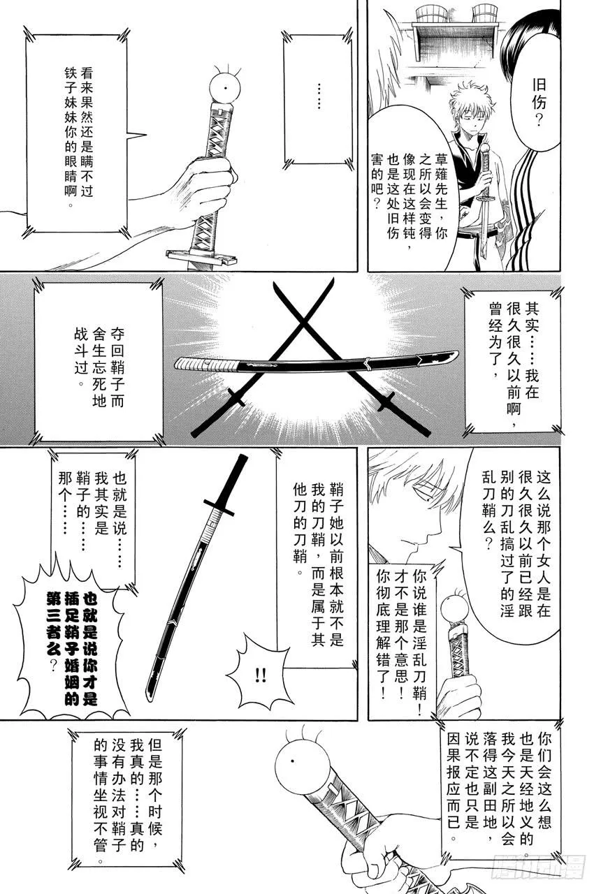 第426话 白痴与宝刀各有各的用法 第5页