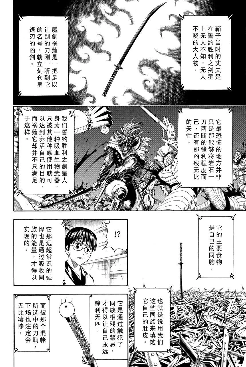 第426话 白痴与宝刀各有各的用法 第6页