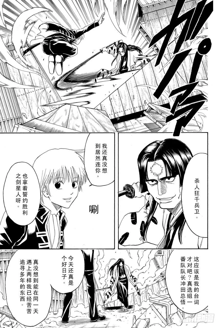 第426话 白痴与宝刀各有各的用法 第9页