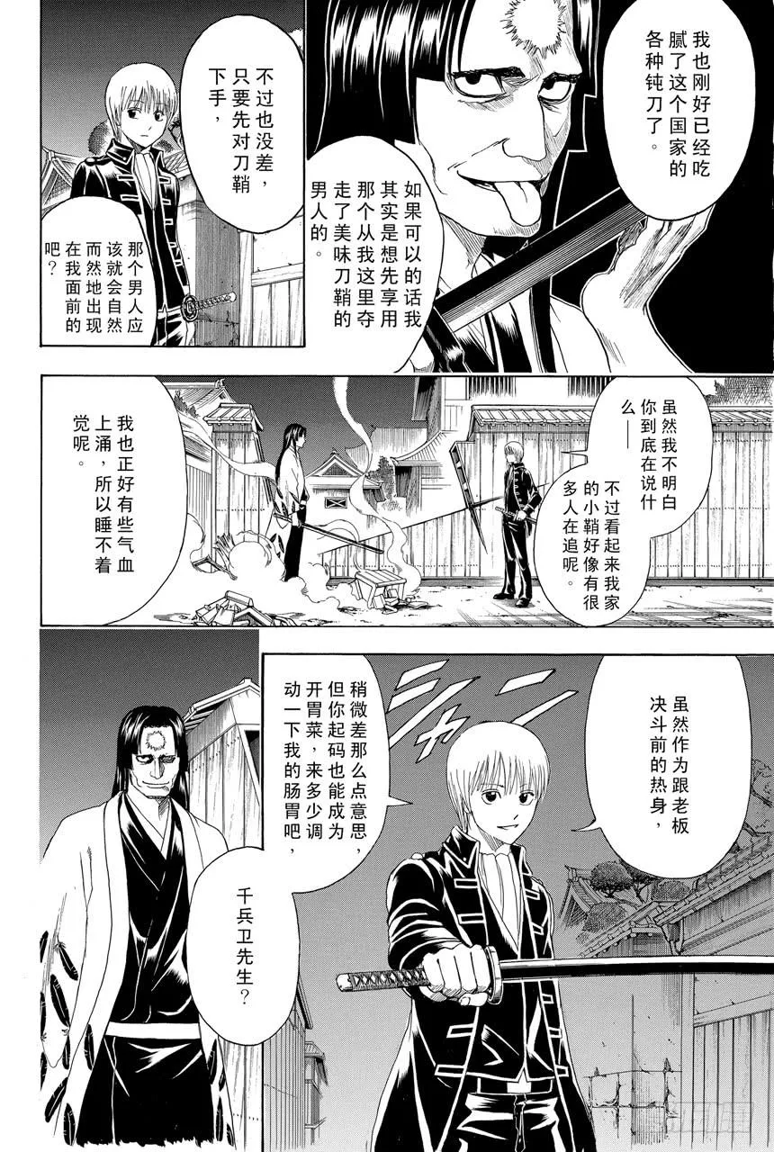 第426话 白痴与宝刀各有各的用法 第10页