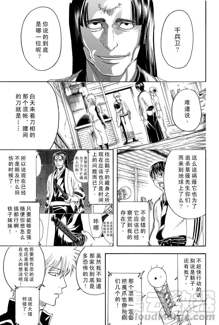 第426话 白痴与宝刀各有各的用法 第11页