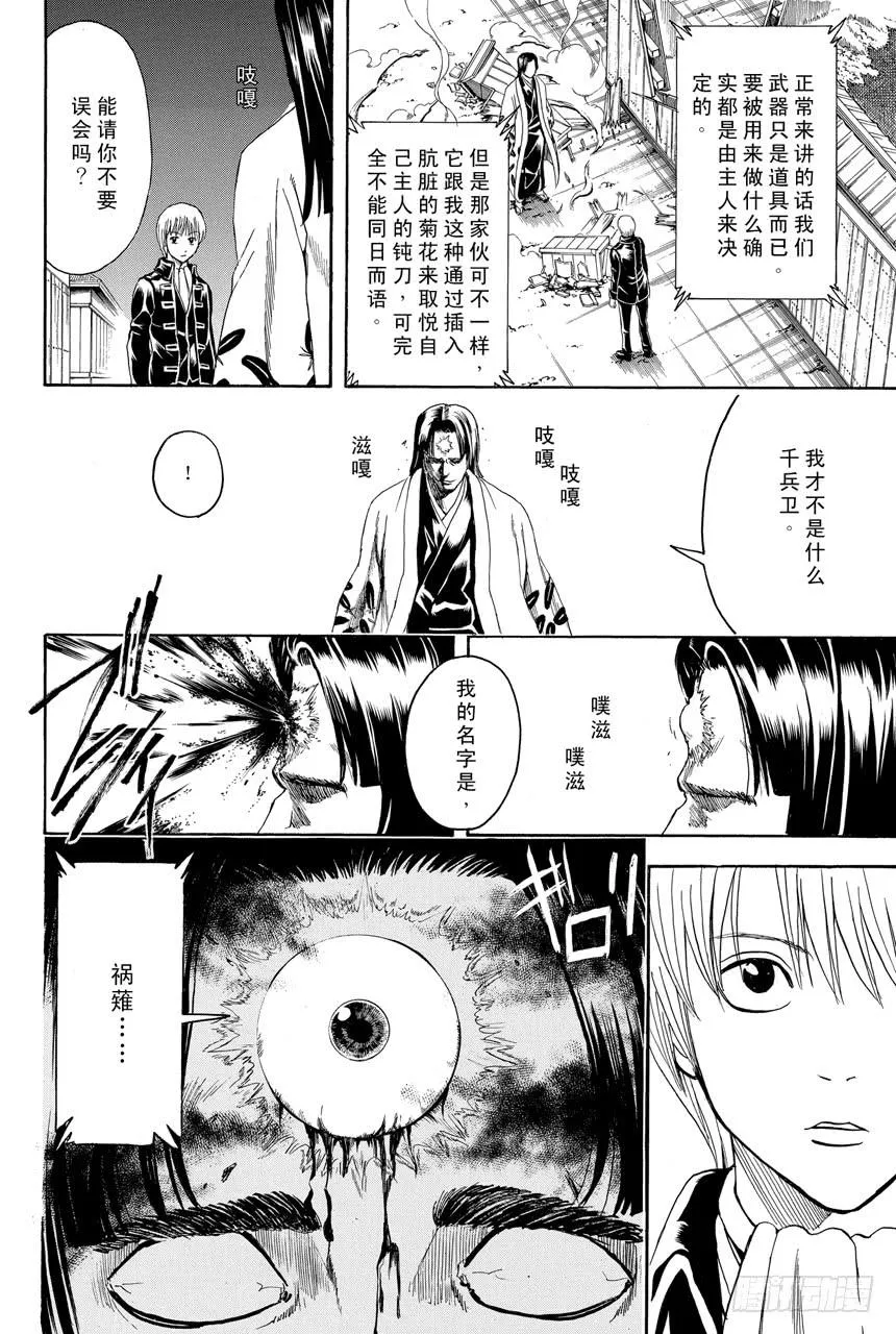 第426话 白痴与宝刀各有各的用法 第12页