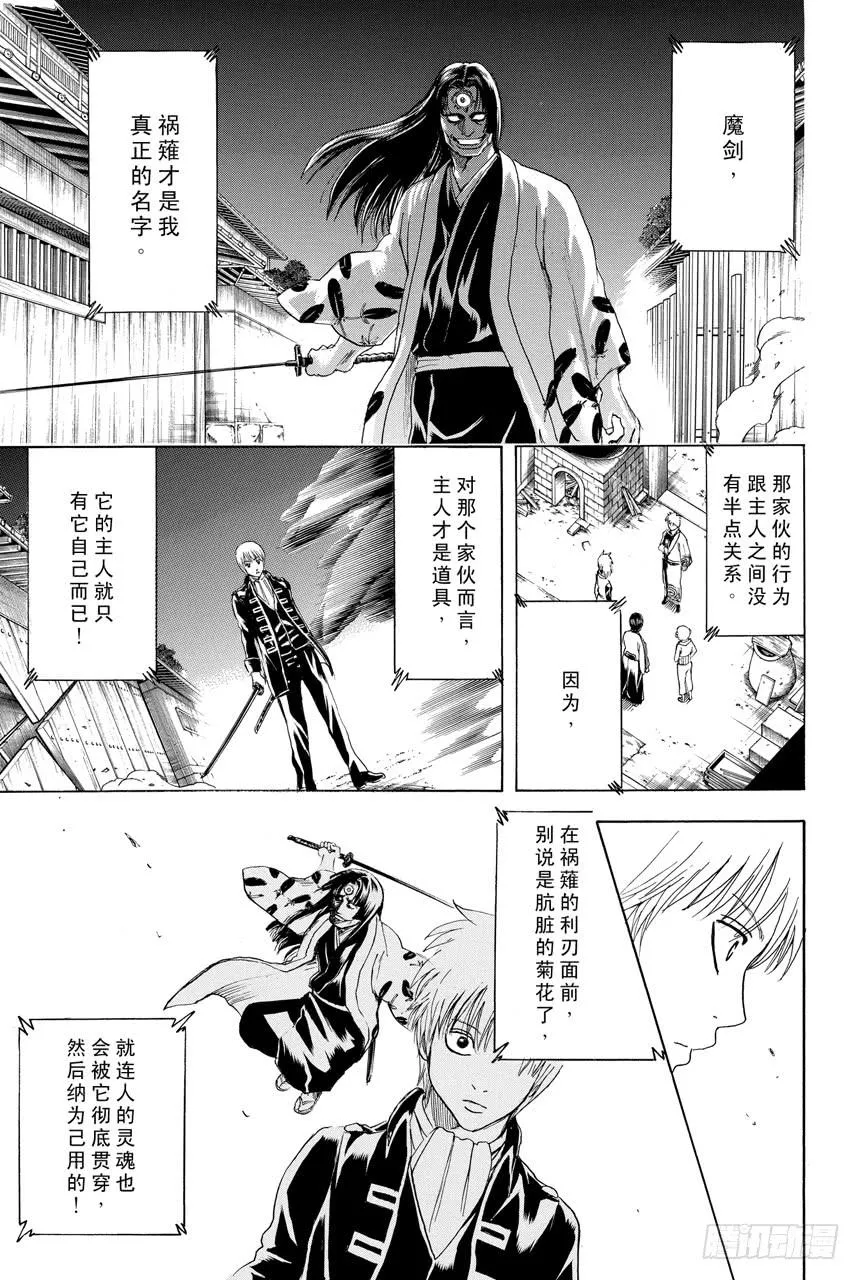 第426话 白痴与宝刀各有各的用法 第13页