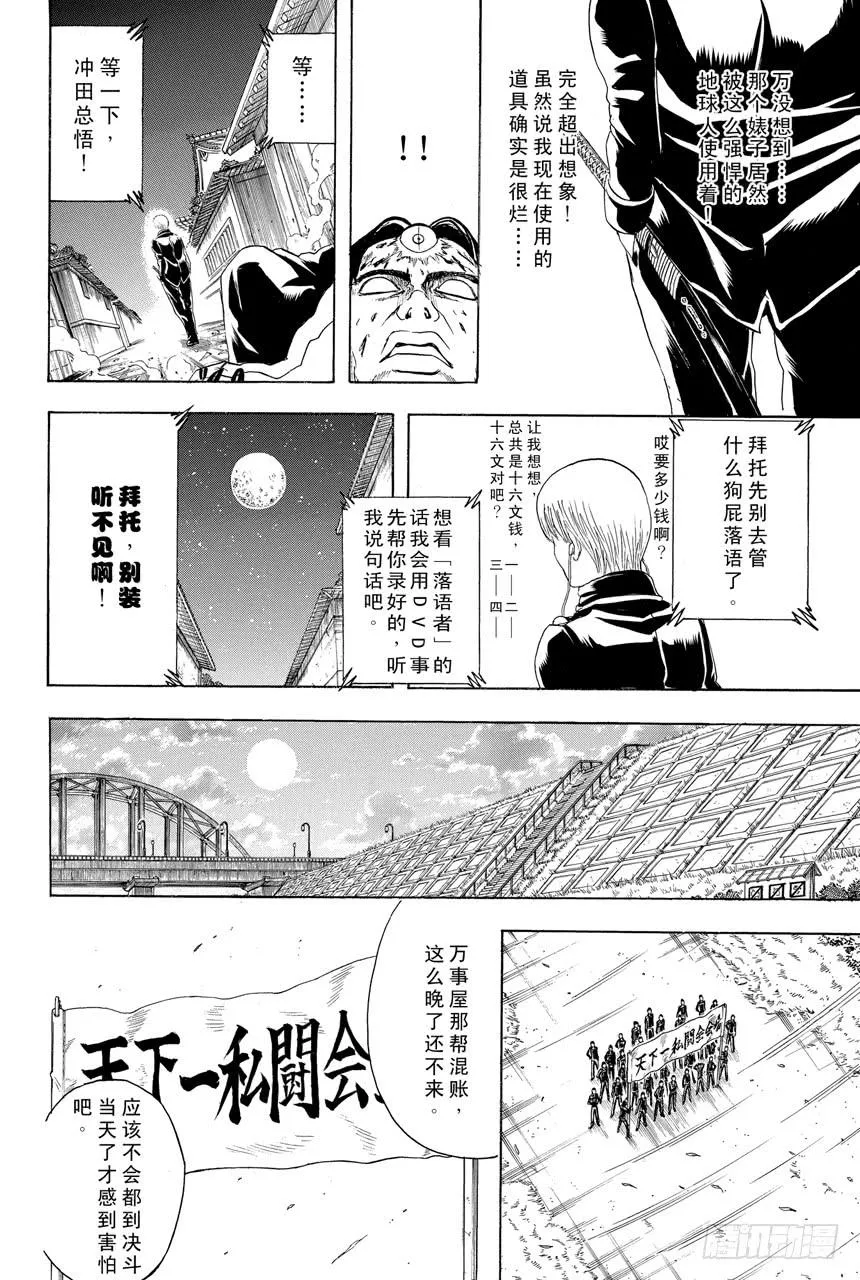 第426话 白痴与宝刀各有各的用法 第16页