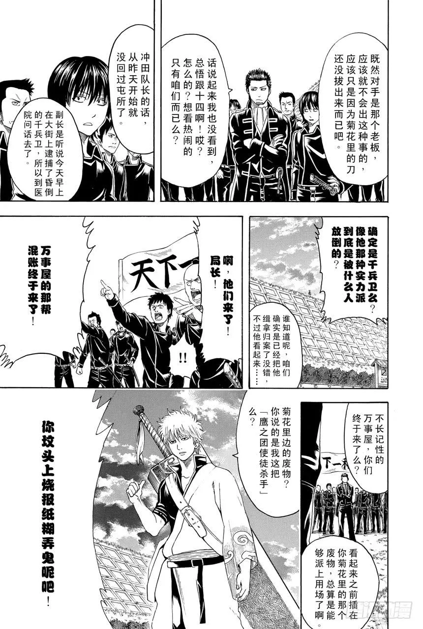 第426话 白痴与宝刀各有各的用法 第17页