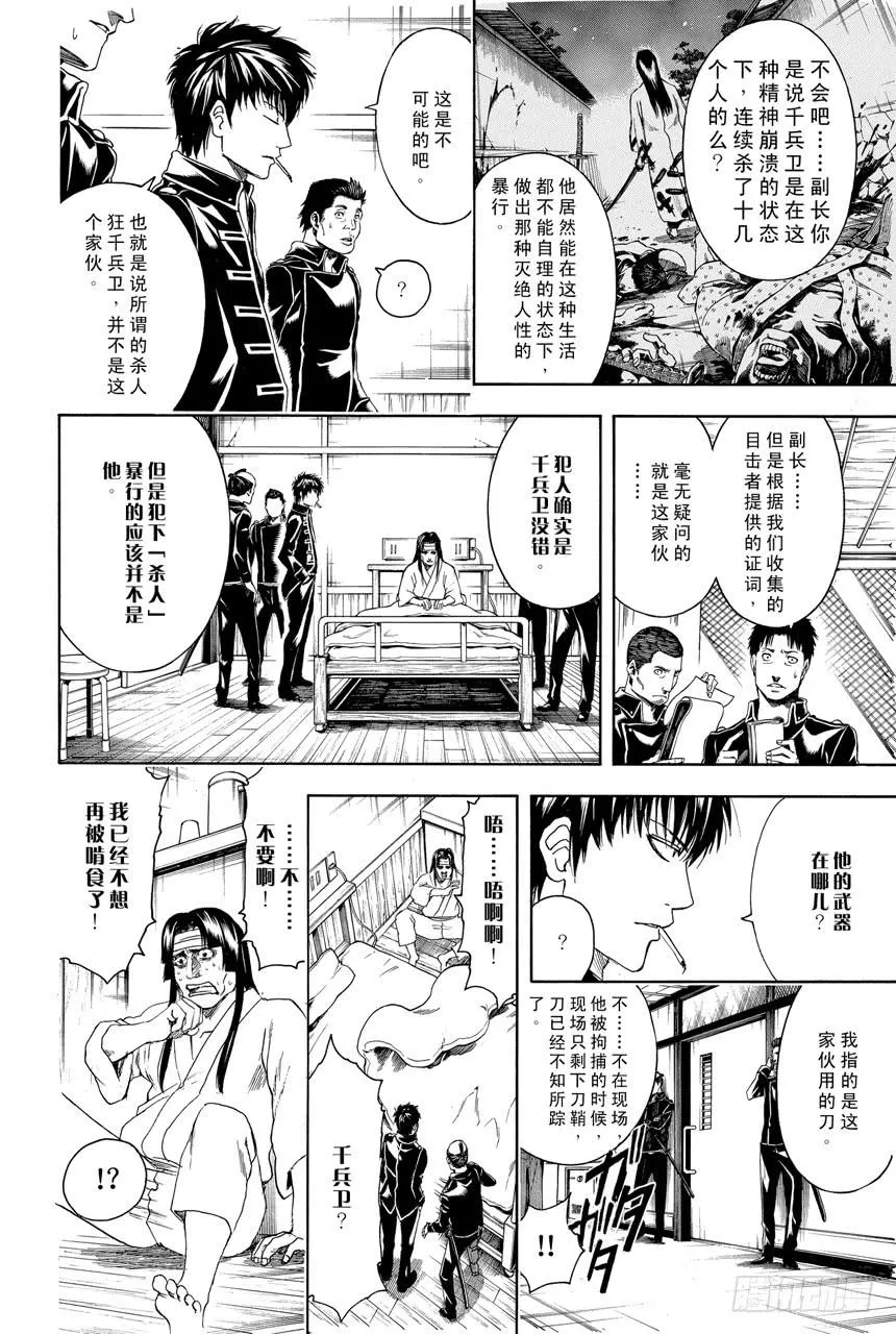 第427话 大便这东西在现实中绕上两圈就已经是极限了 第2页