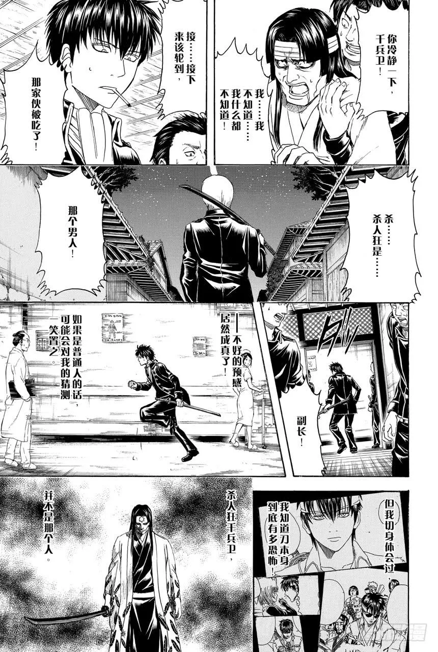 第427话 大便这东西在现实中绕上两圈就已经是极限了 第3页