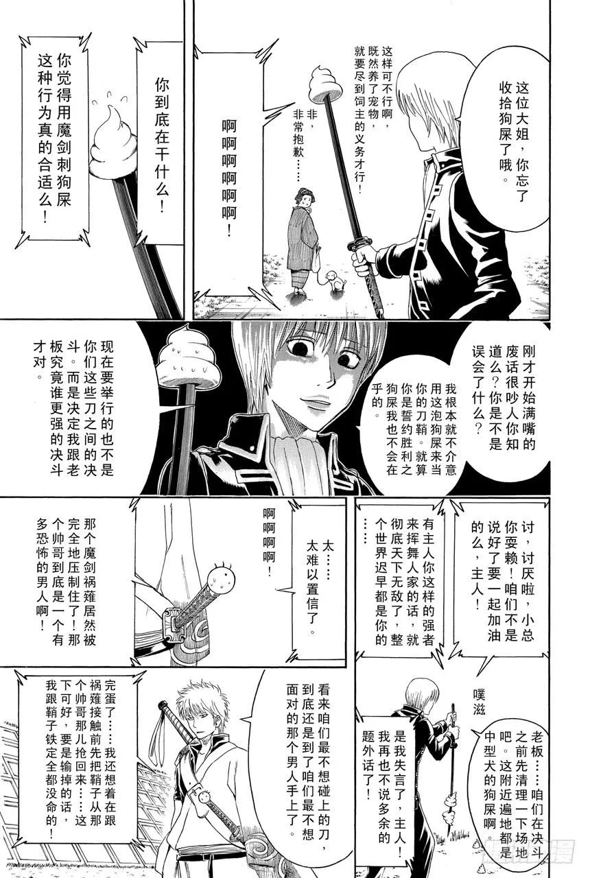 第427话 大便这东西在现实中绕上两圈就已经是极限了 第7页