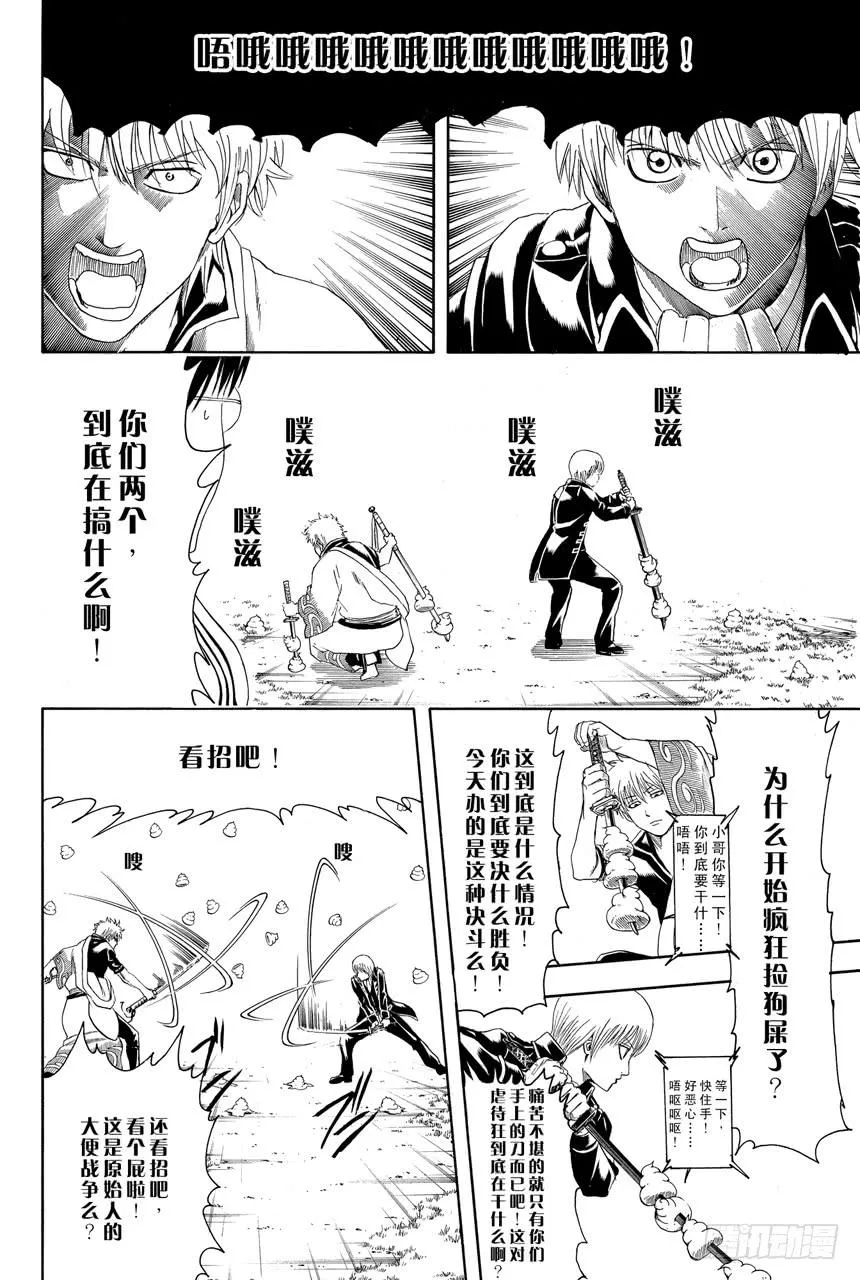 第427话 大便这东西在现实中绕上两圈就已经是极限了 第10页