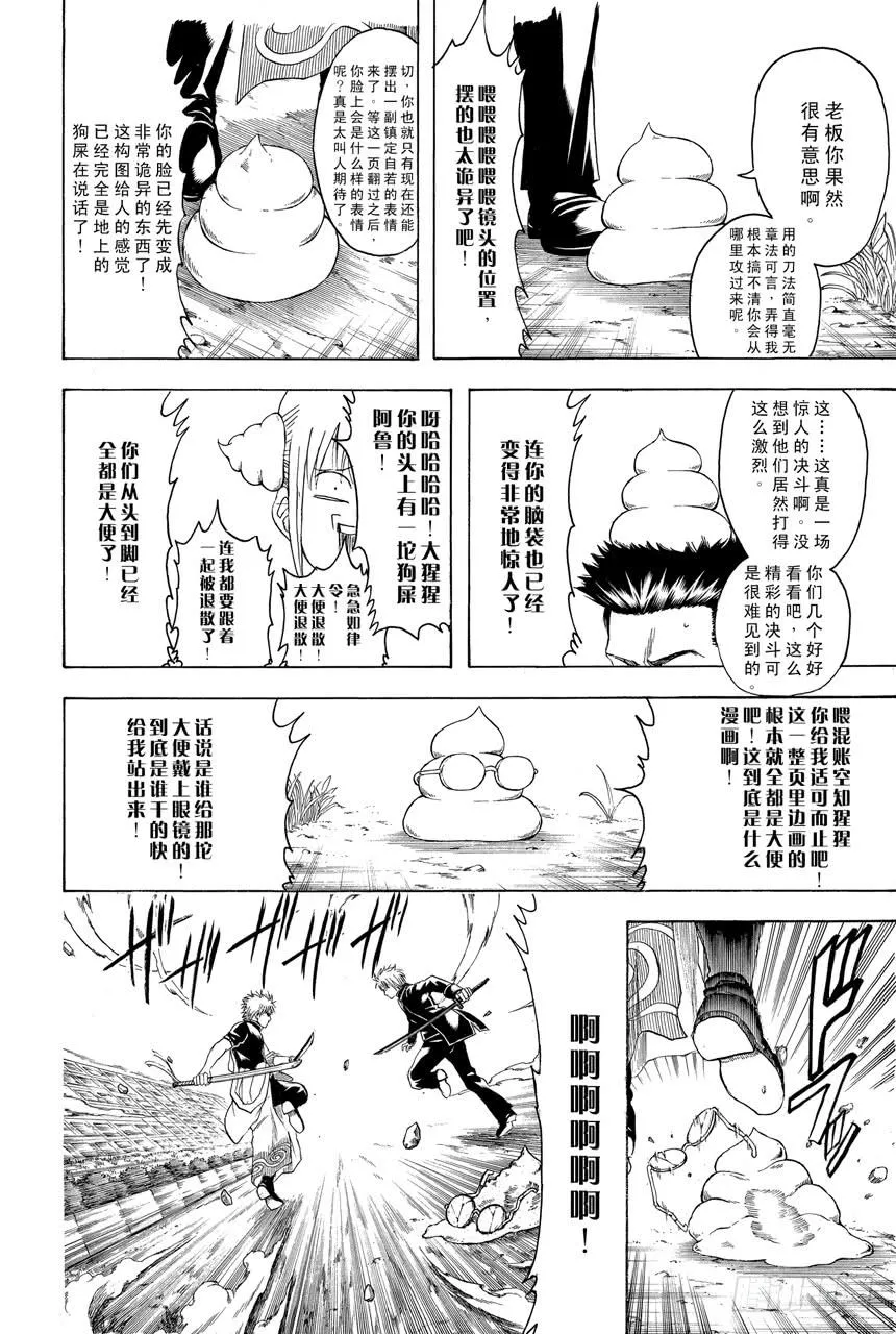 第427话 大便这东西在现实中绕上两圈就已经是极限了 第14页