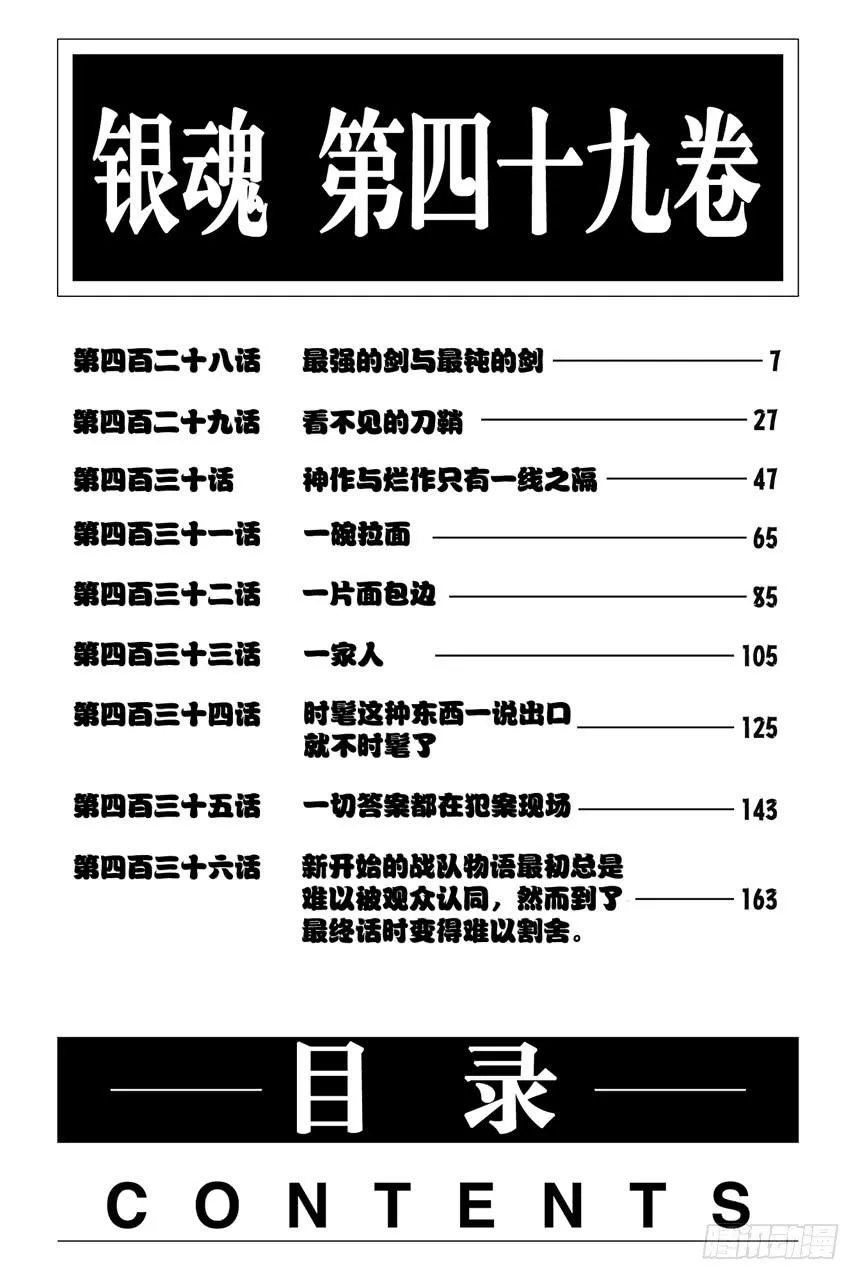 第428话 最强的剑与最钝的剑 第6页